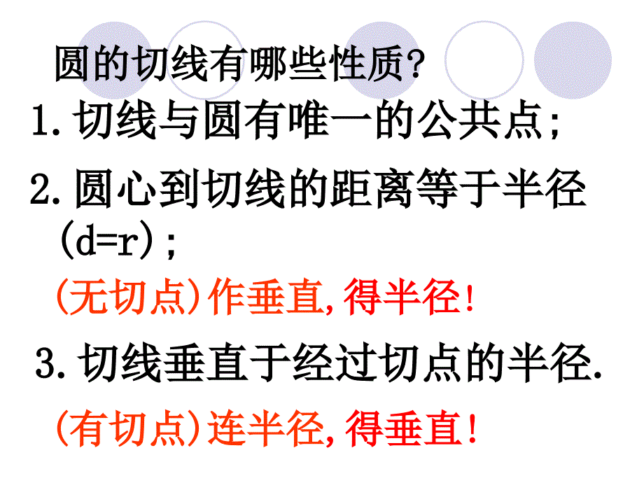 直线与圆的位置关系复习课_第4页