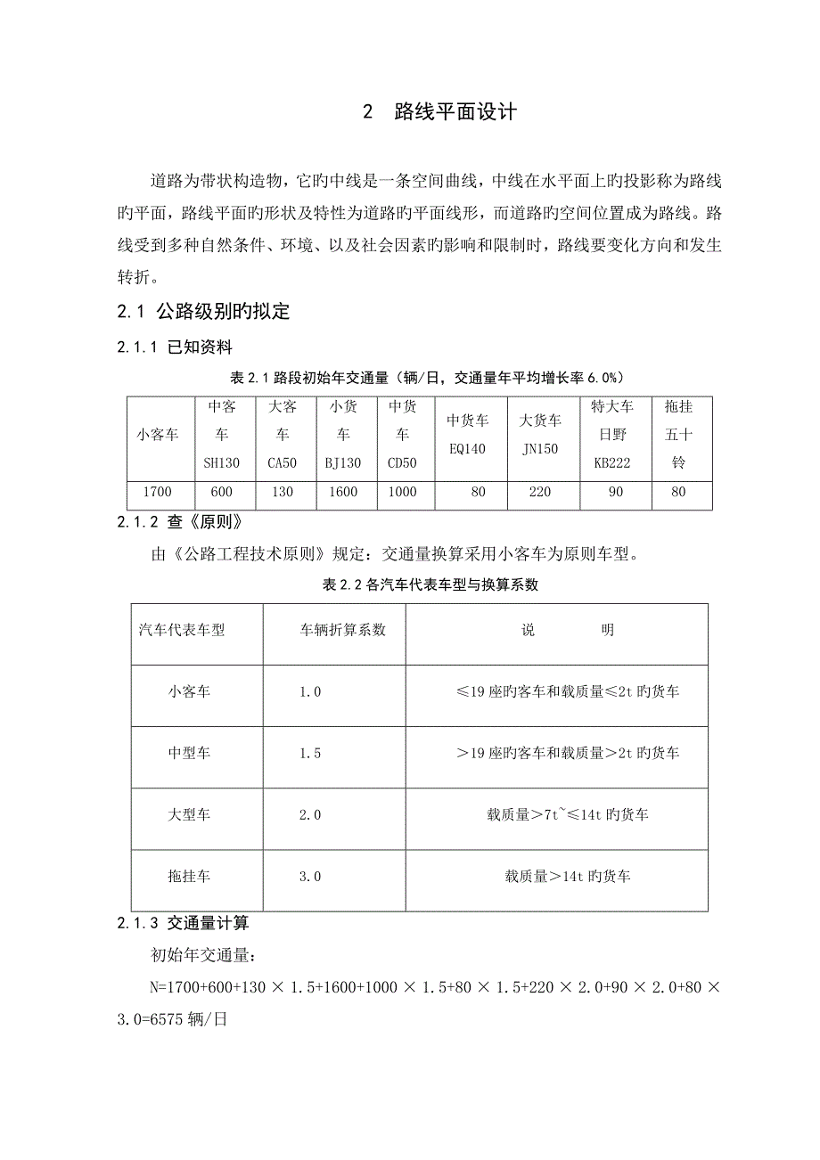 二级公路优秀毕业设计计算专项说明书_第4页