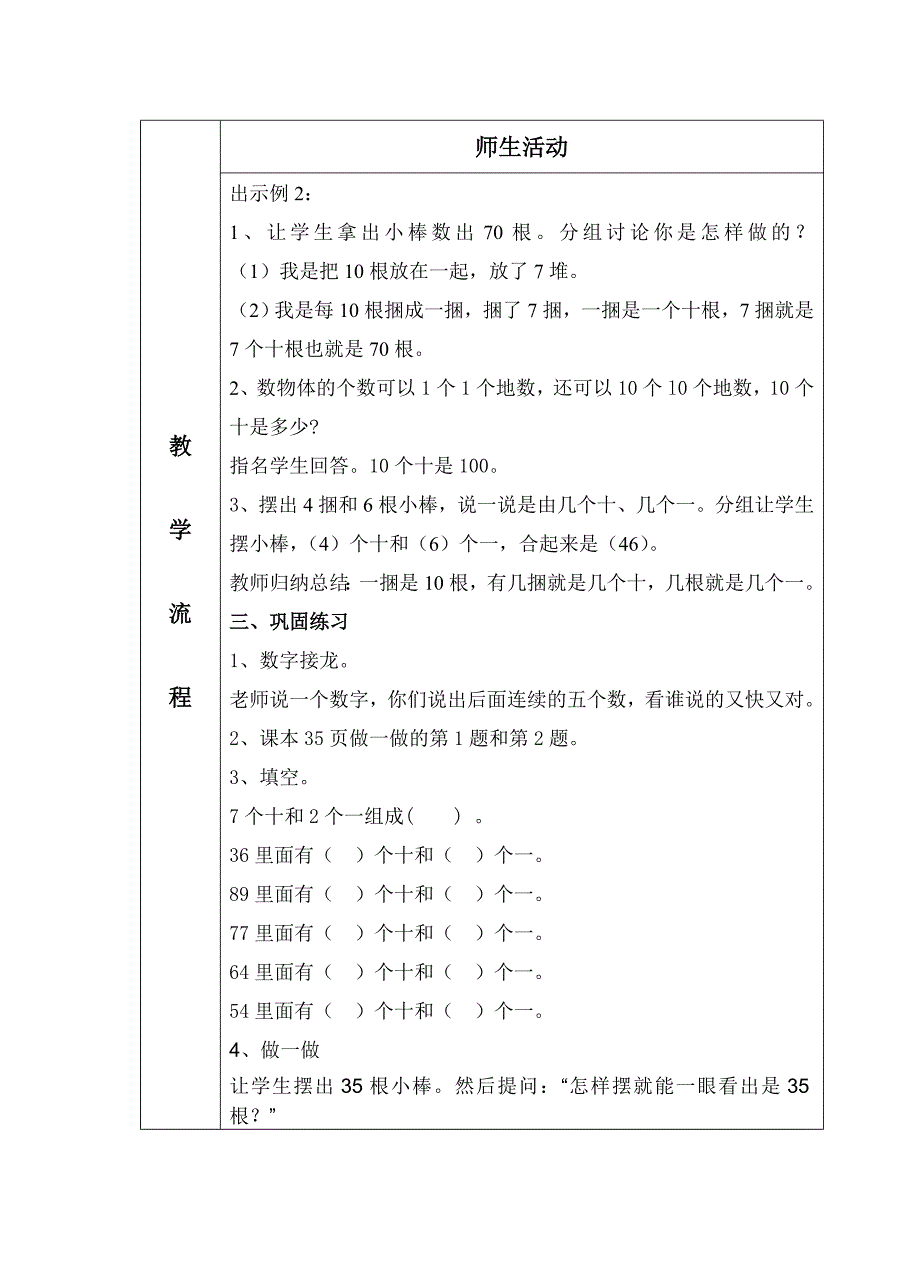 100以内数的认识_第2页