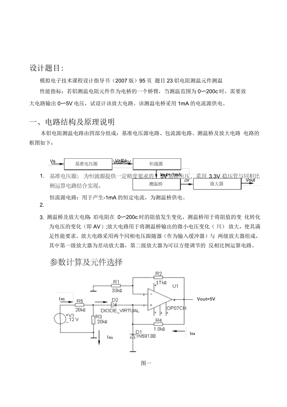 铂电阻测温元件测温解析_第2页