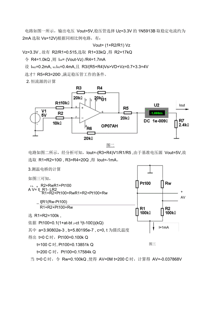 铂电阻测温元件测温解析_第3页