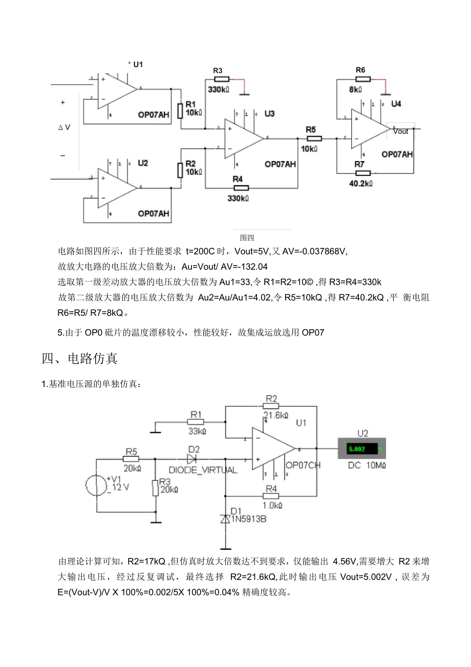 铂电阻测温元件测温解析_第4页
