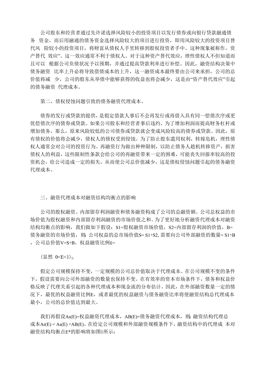 公司融资结构中代理成本的成因及影响分析_第4页