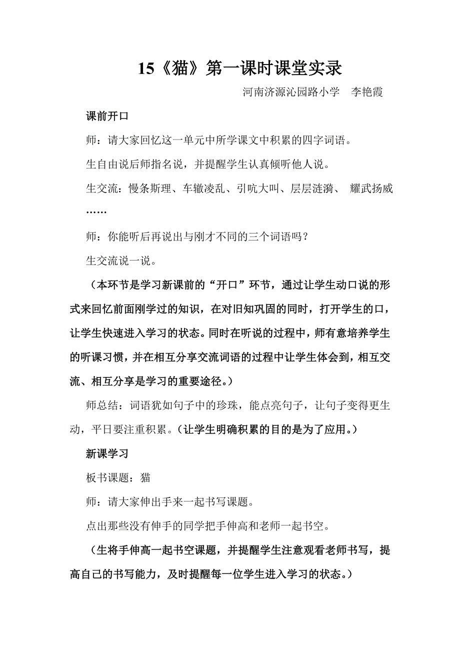 《猫》课堂实录.doc_第1页