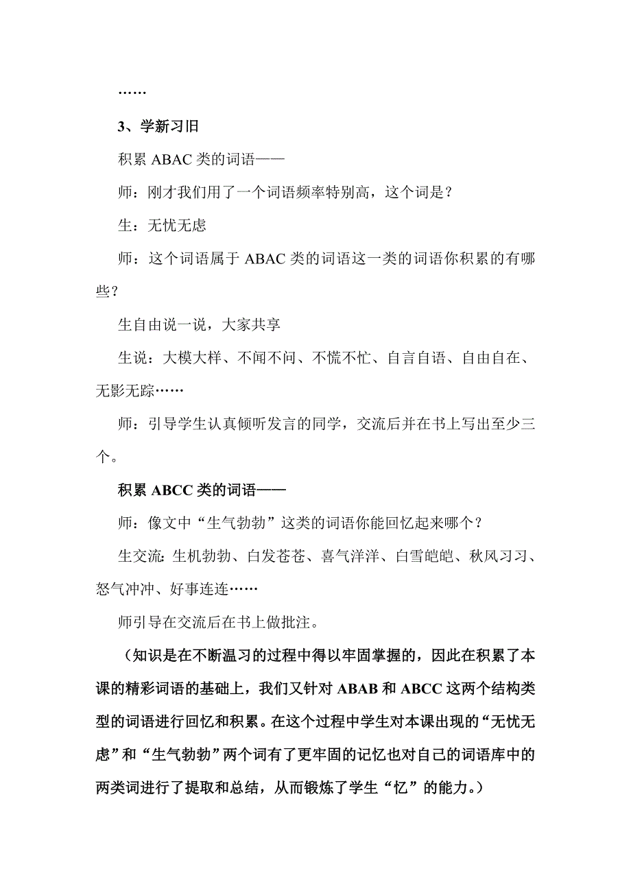 《猫》课堂实录.doc_第3页