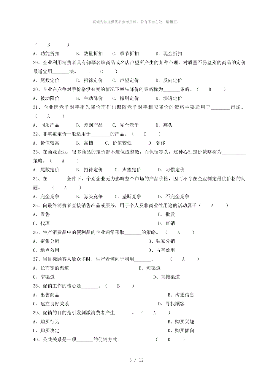 市场营销复习题及答案_第3页