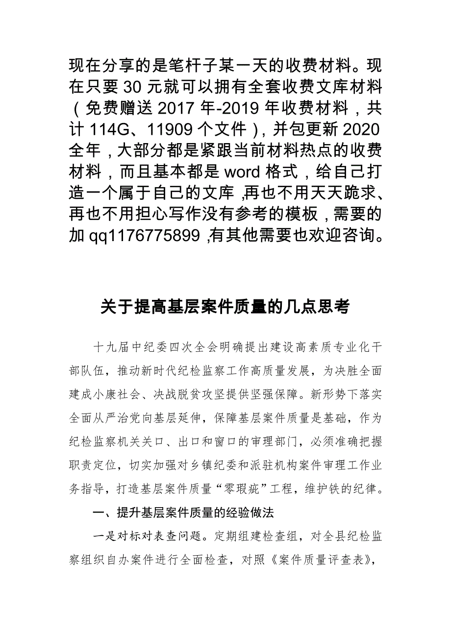 关于提高基层案件质量的几点思考.doc_第1页