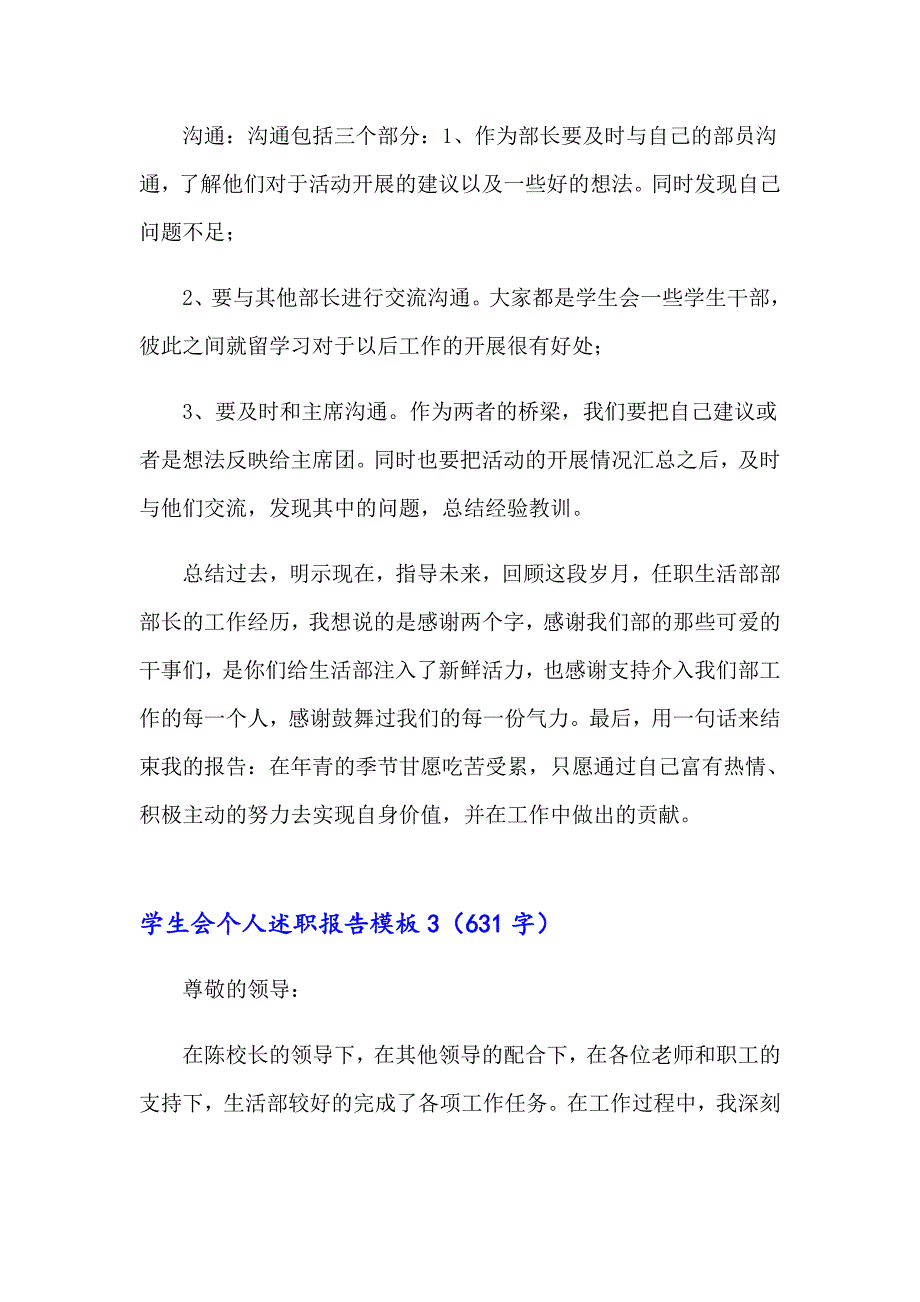 2023年学生会个人述职报告模板(8篇)_第4页