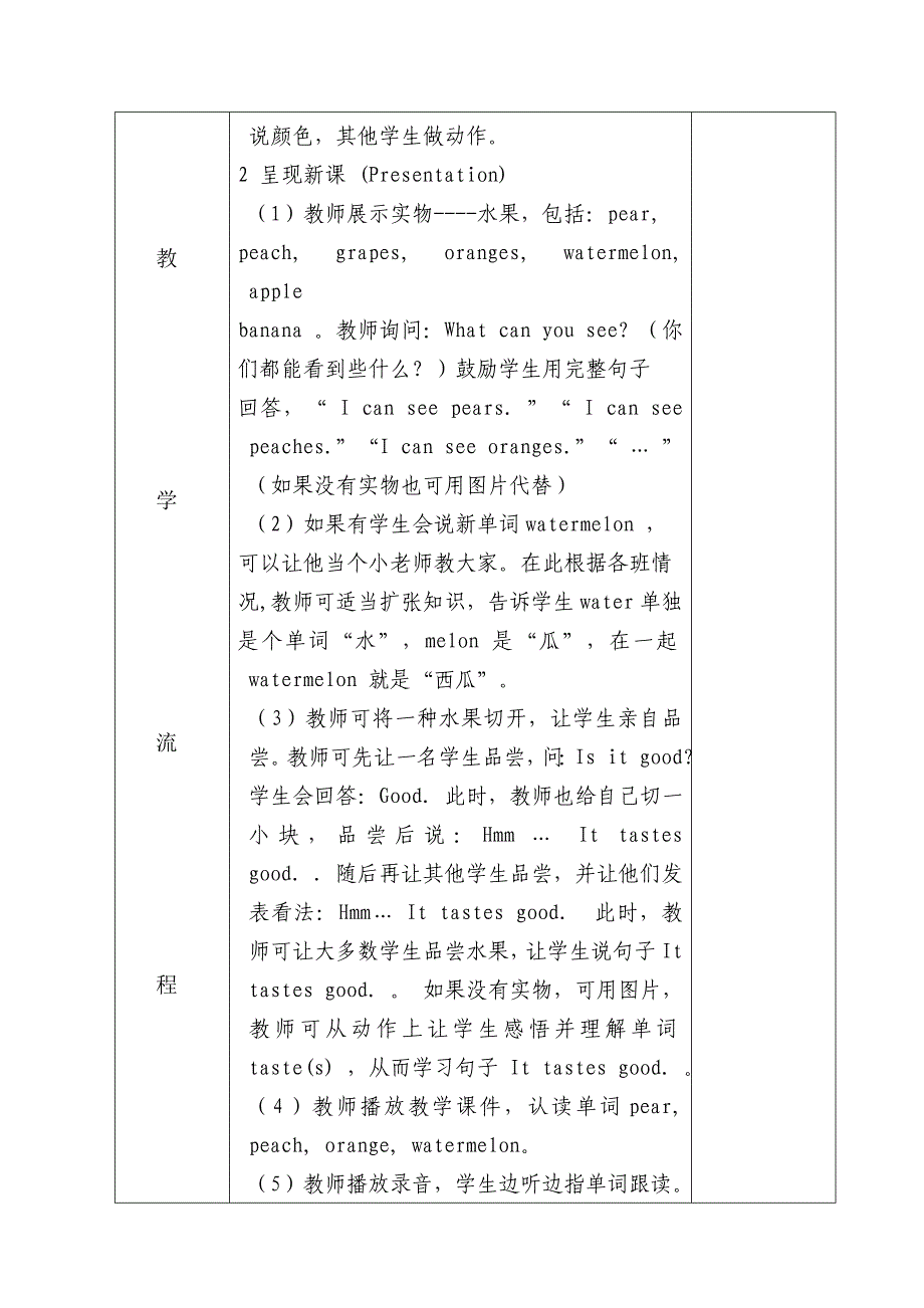 PEP小学英语三年级下册Unit_4教学设计_第4页