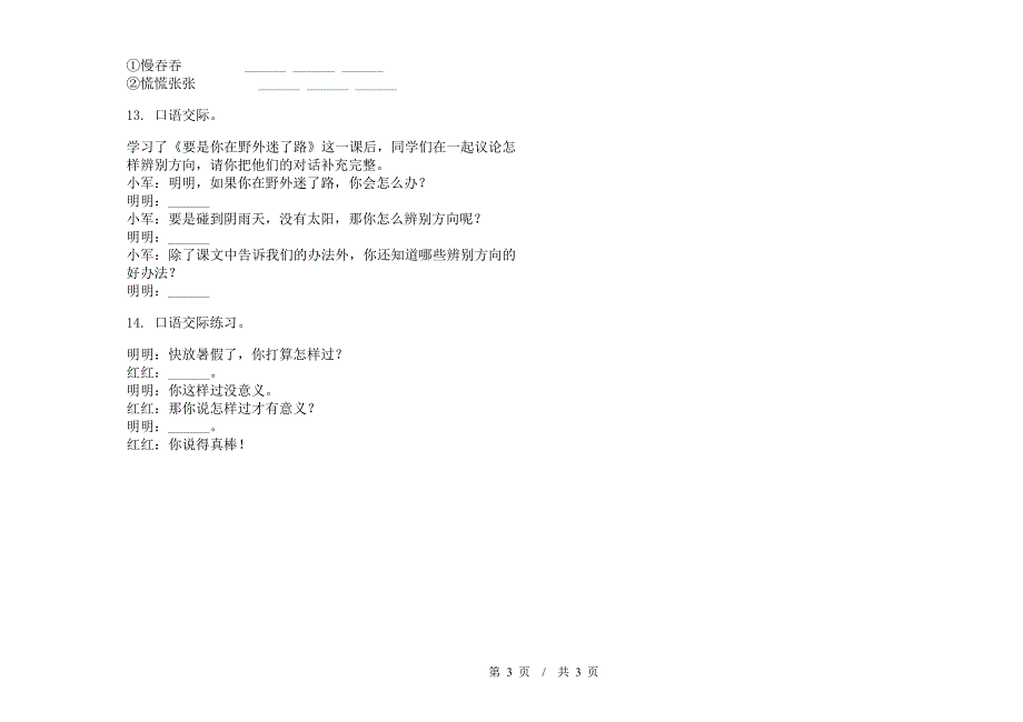 北师大版二年级下学期小学语文全能试题精选期末模拟试卷A卷.docx_第3页