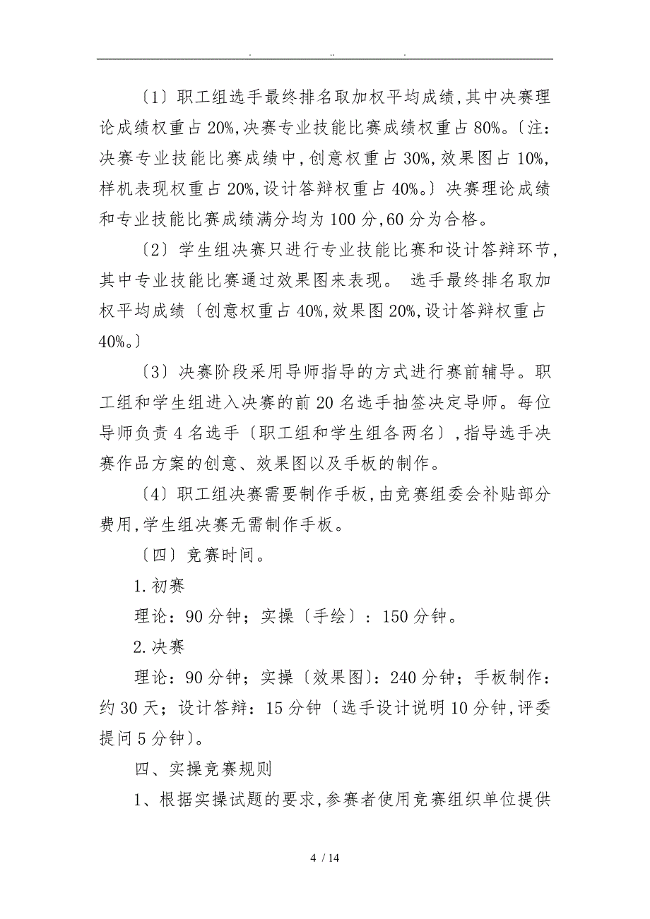 深圳工业设计师职业技能竞赛_第4页