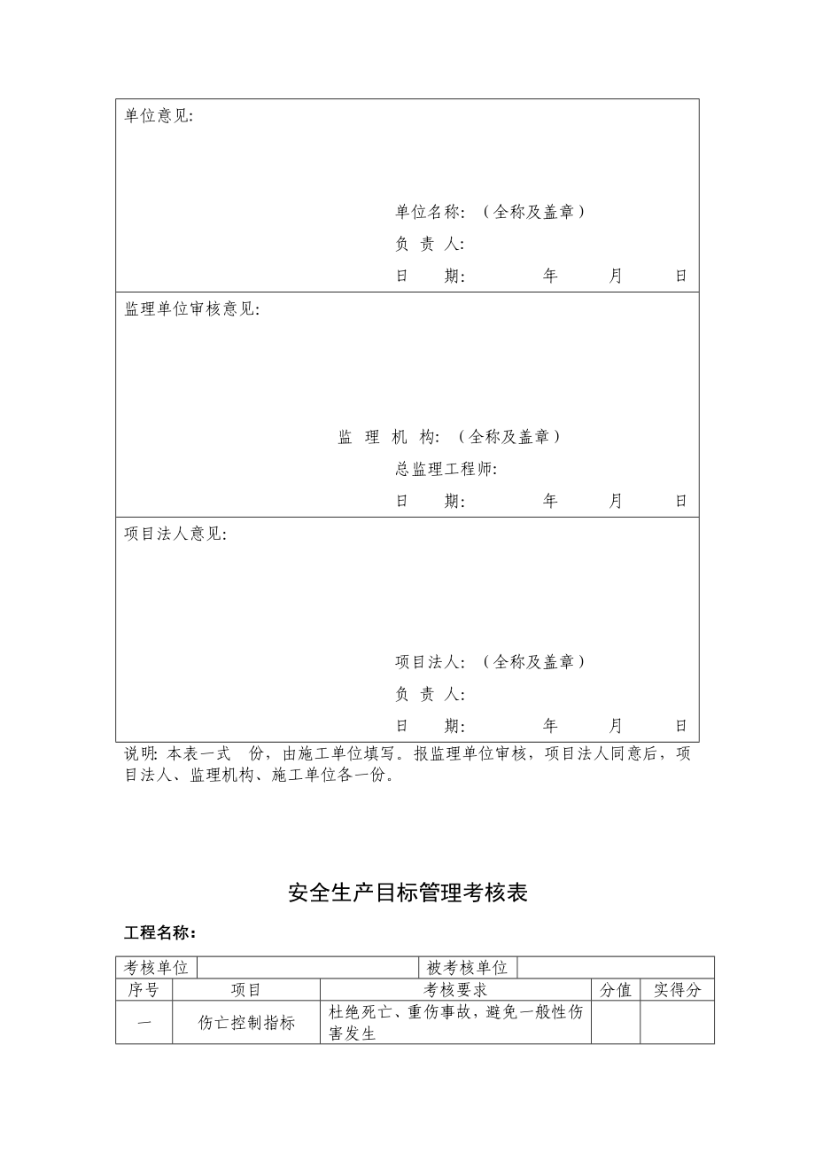 水利水电工程施工安全管理导则全套表格_第3页