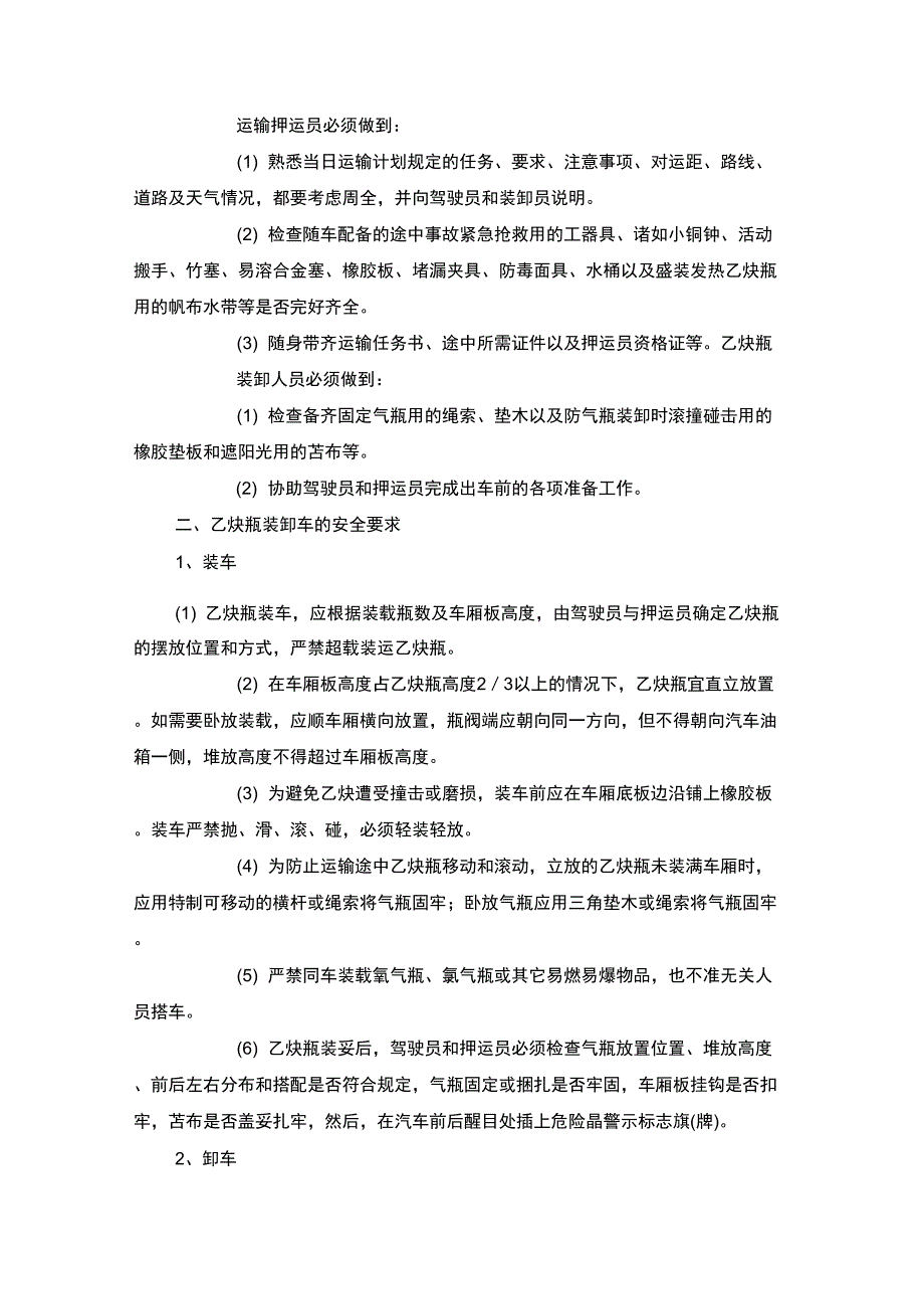 乙炔瓶安全运输规程_第2页