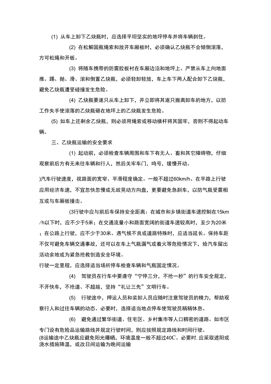 乙炔瓶安全运输规程_第3页