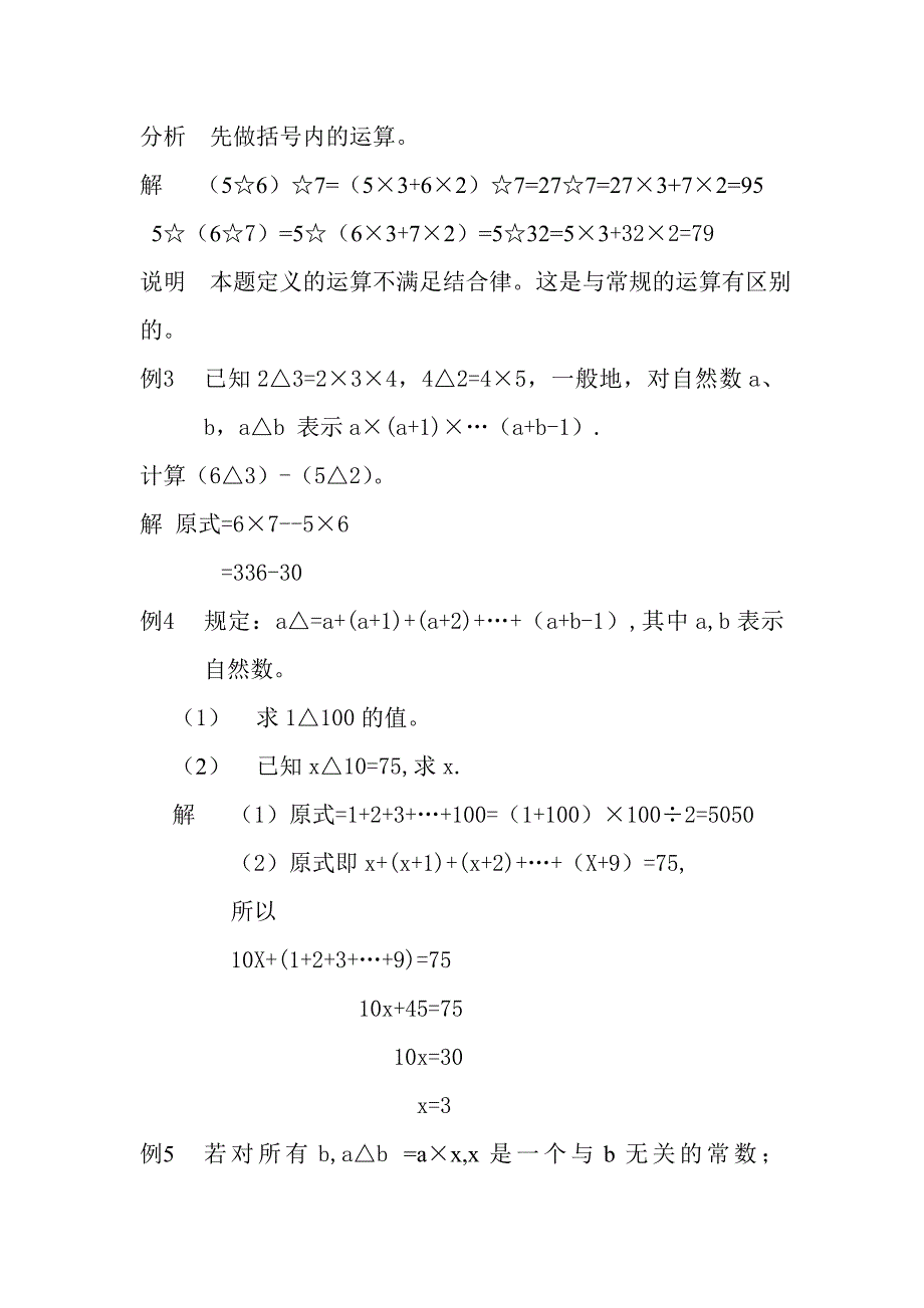 第三章定义新运算.doc_第2页