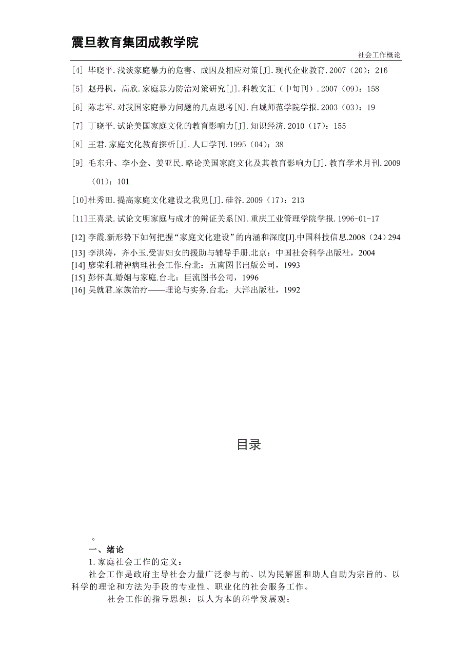 家庭社会工作论文_第4页