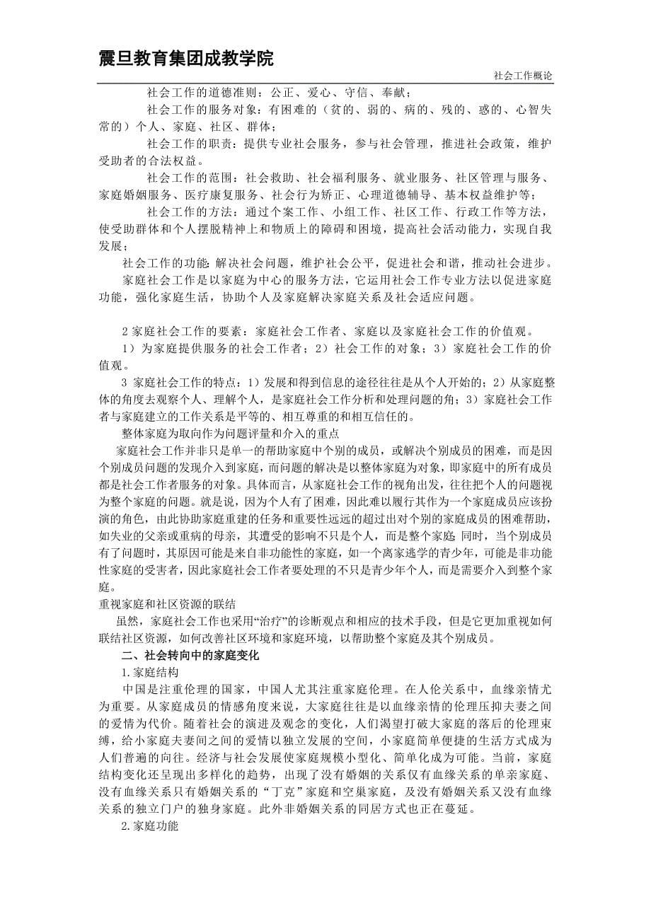 家庭社会工作论文_第5页