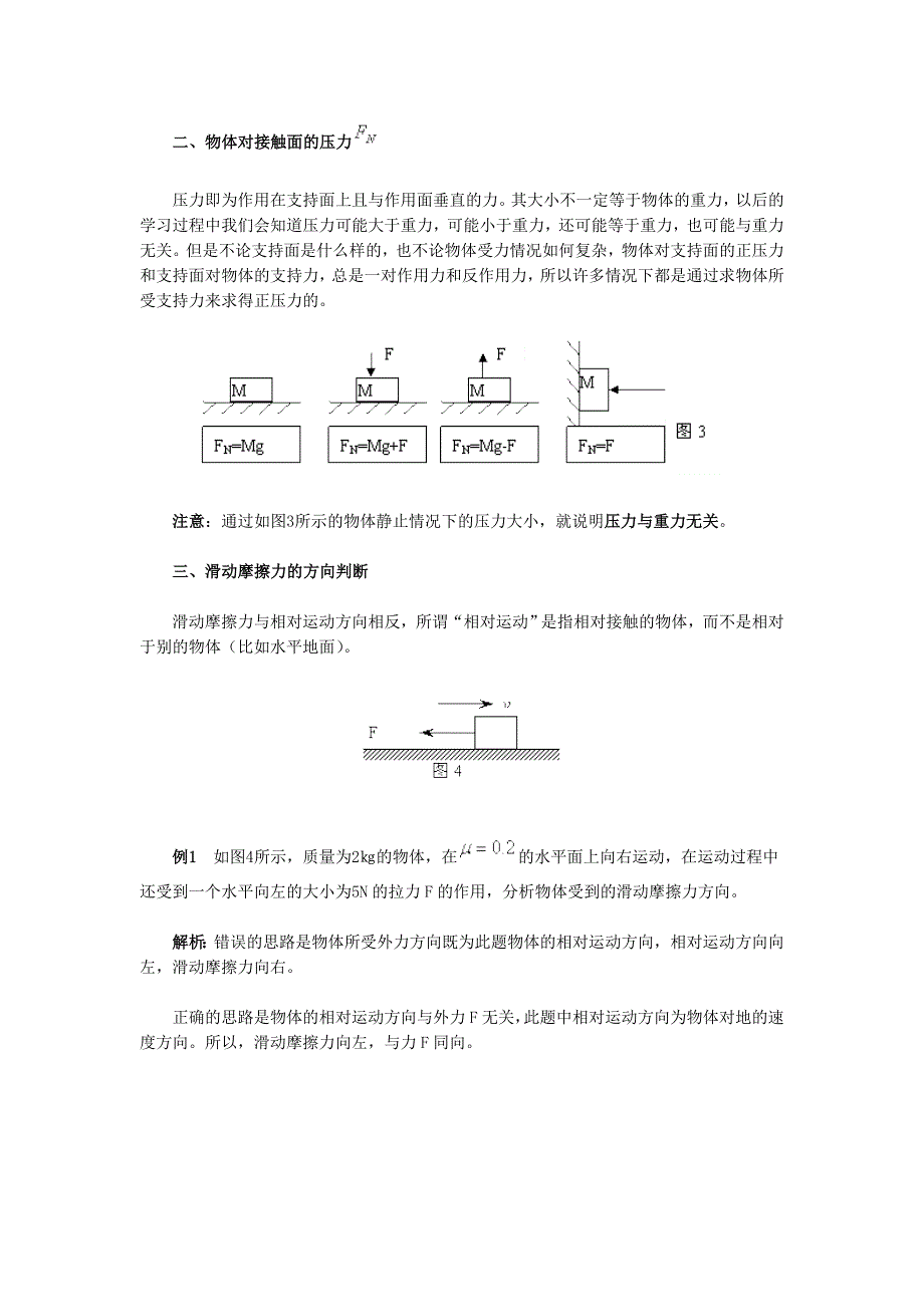 高一物理必修一剖析滑动摩擦力的知识点.doc_第2页