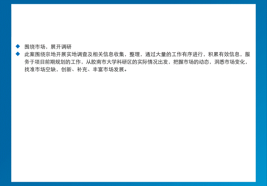 胶南市宏观经济及市场调研分析(41页)_第2页