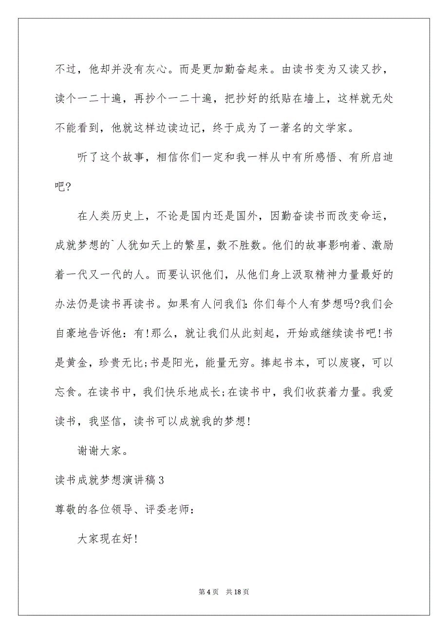 2023读书成就梦想演讲稿_第4页