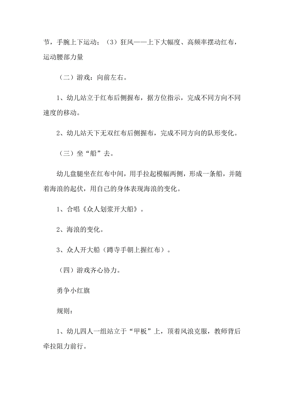 （精选模板）2023年大班教案范文汇总7篇_第2页