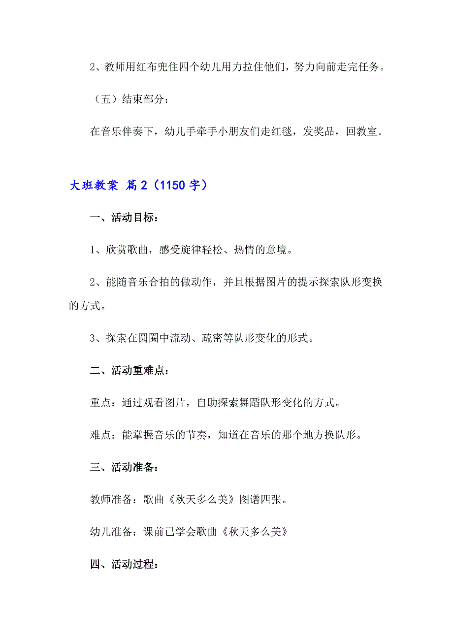 （精选模板）2023年大班教案范文汇总7篇_第3页