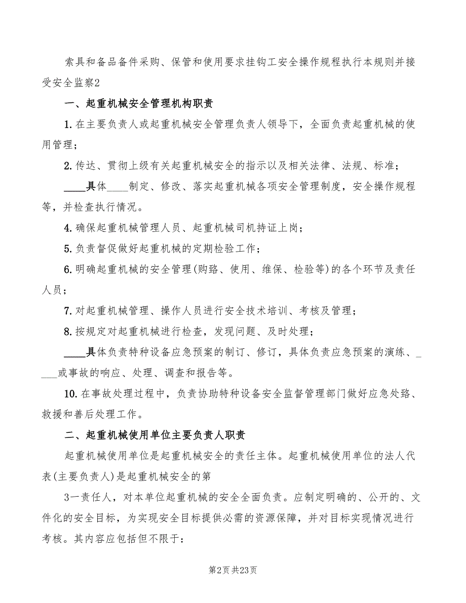 2022年起重机械安全管理制度_第2页