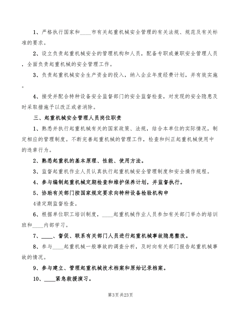 2022年起重机械安全管理制度_第3页