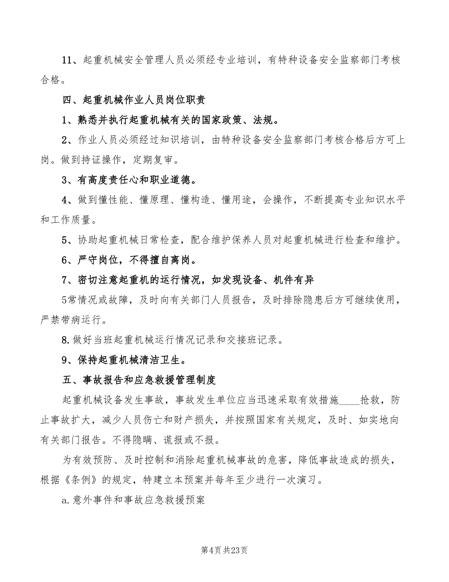 2022年起重机械安全管理制度_第4页