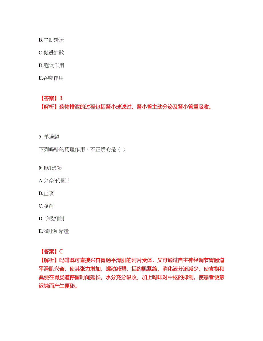 2022年药师-初级药师考前模拟强化练习题49（附答案详解）_第3页