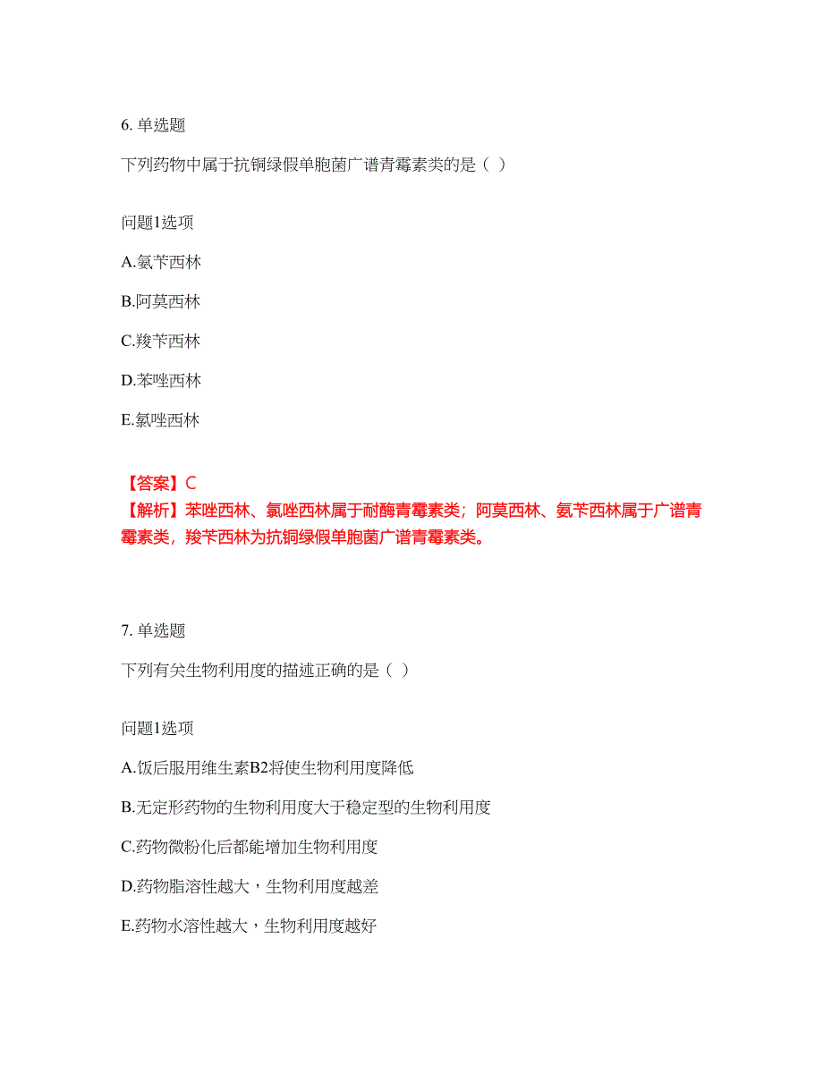 2022年药师-初级药师考前模拟强化练习题49（附答案详解）_第4页