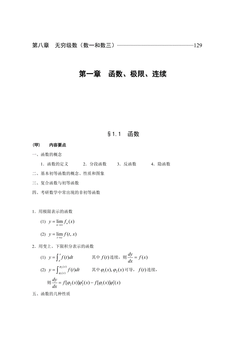 高等数学讲义1_第2页