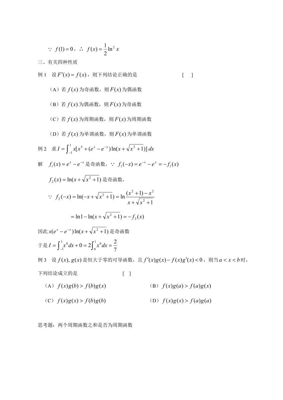 高等数学讲义1_第5页