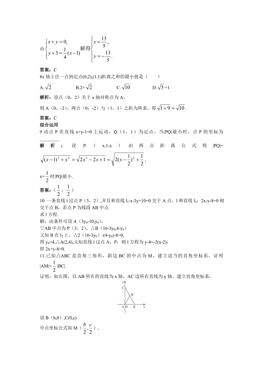 高一数学人教A版必修2课后导练：3.3.2两点间的距离含解析_第2页