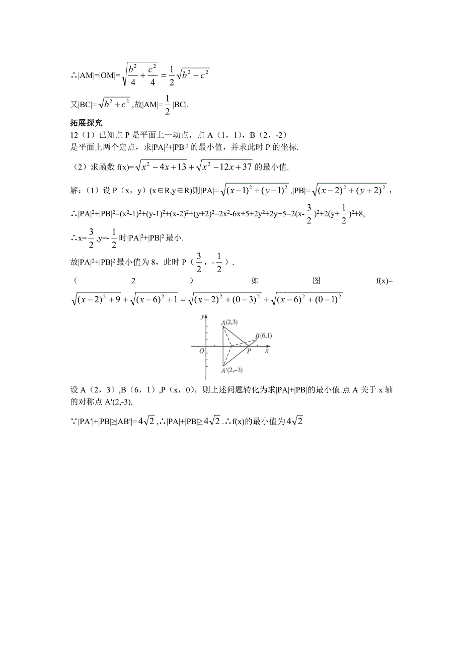 高一数学人教A版必修2课后导练：3.3.2两点间的距离含解析_第3页