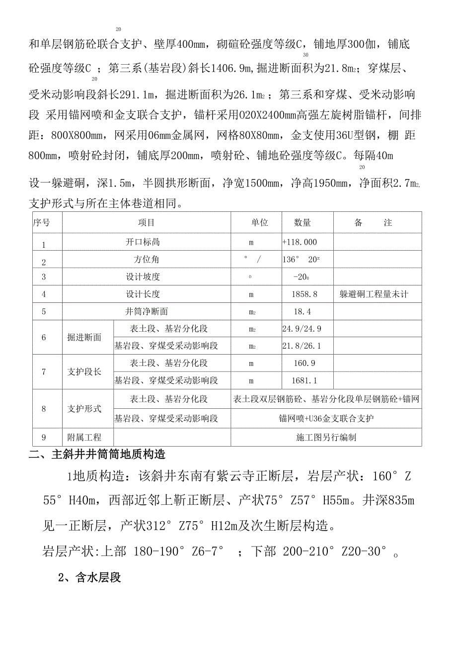 主斜井井筒防治水安全技术措施_第5页