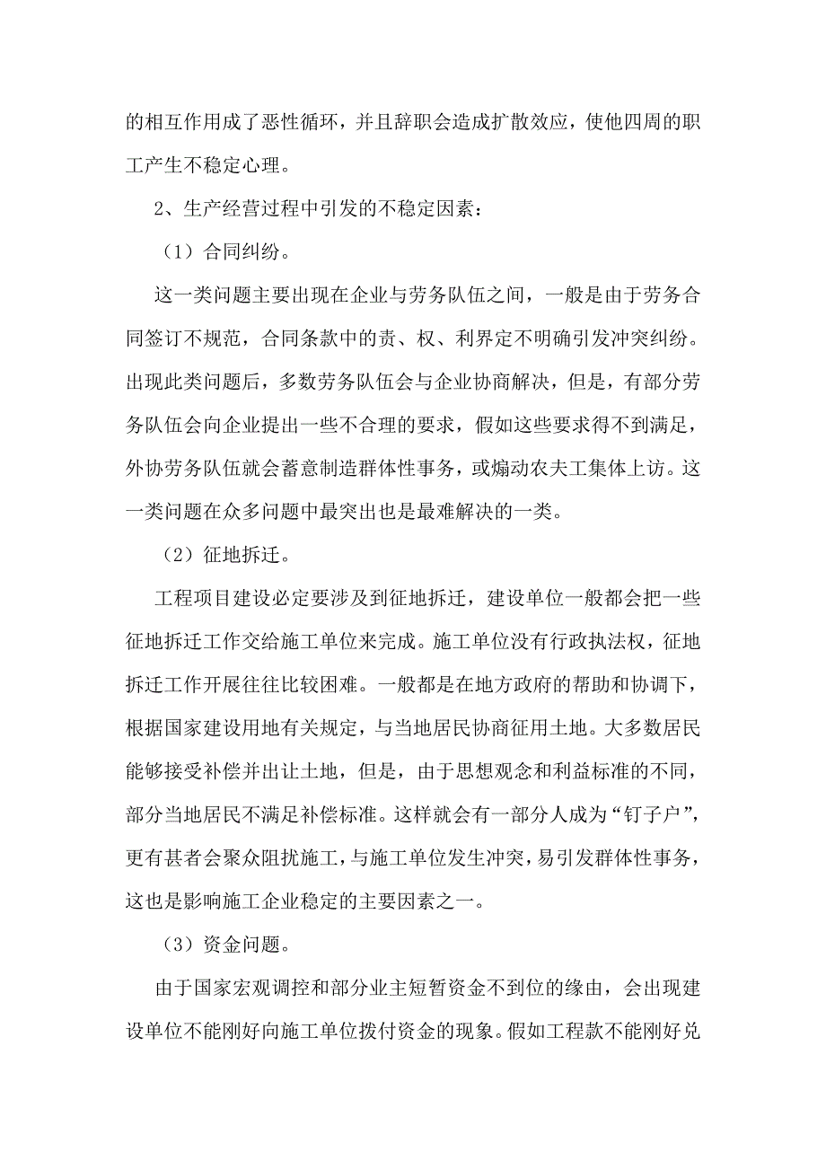 如何加强对影响企业稳定的突出问题和苗头性、倾向性问题的防控_第3页