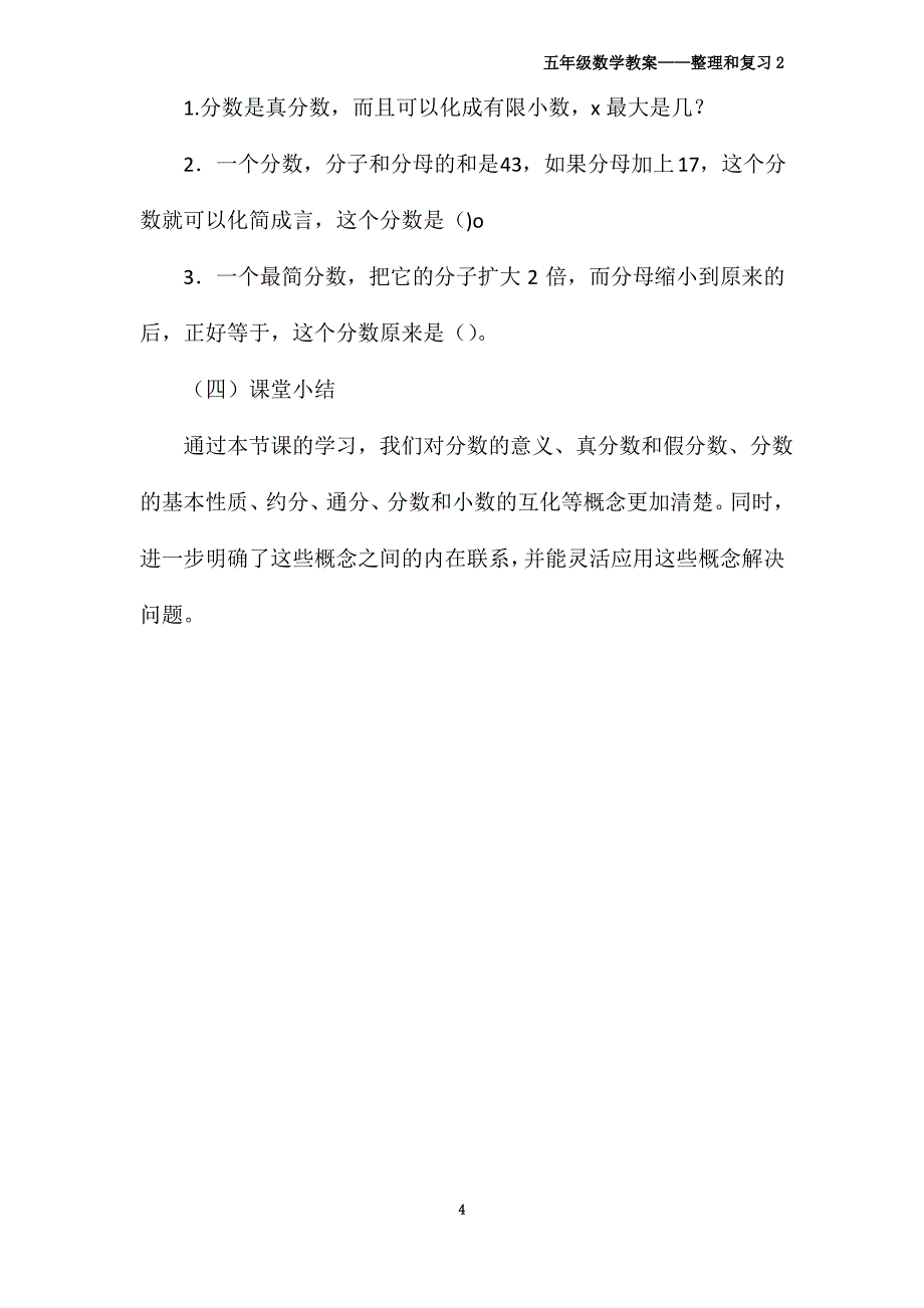 五年级数学教案——整理和复习2_第4页