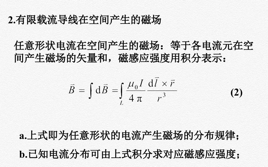 7.3毕奥萨伐尔定律_第2页