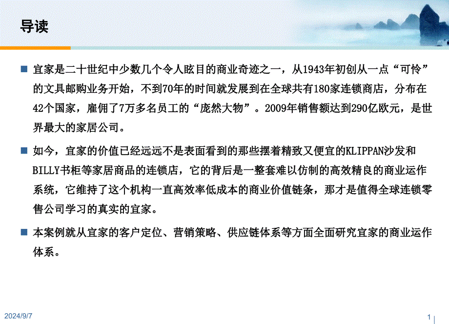 最佳实践宜家家居研究_第2页