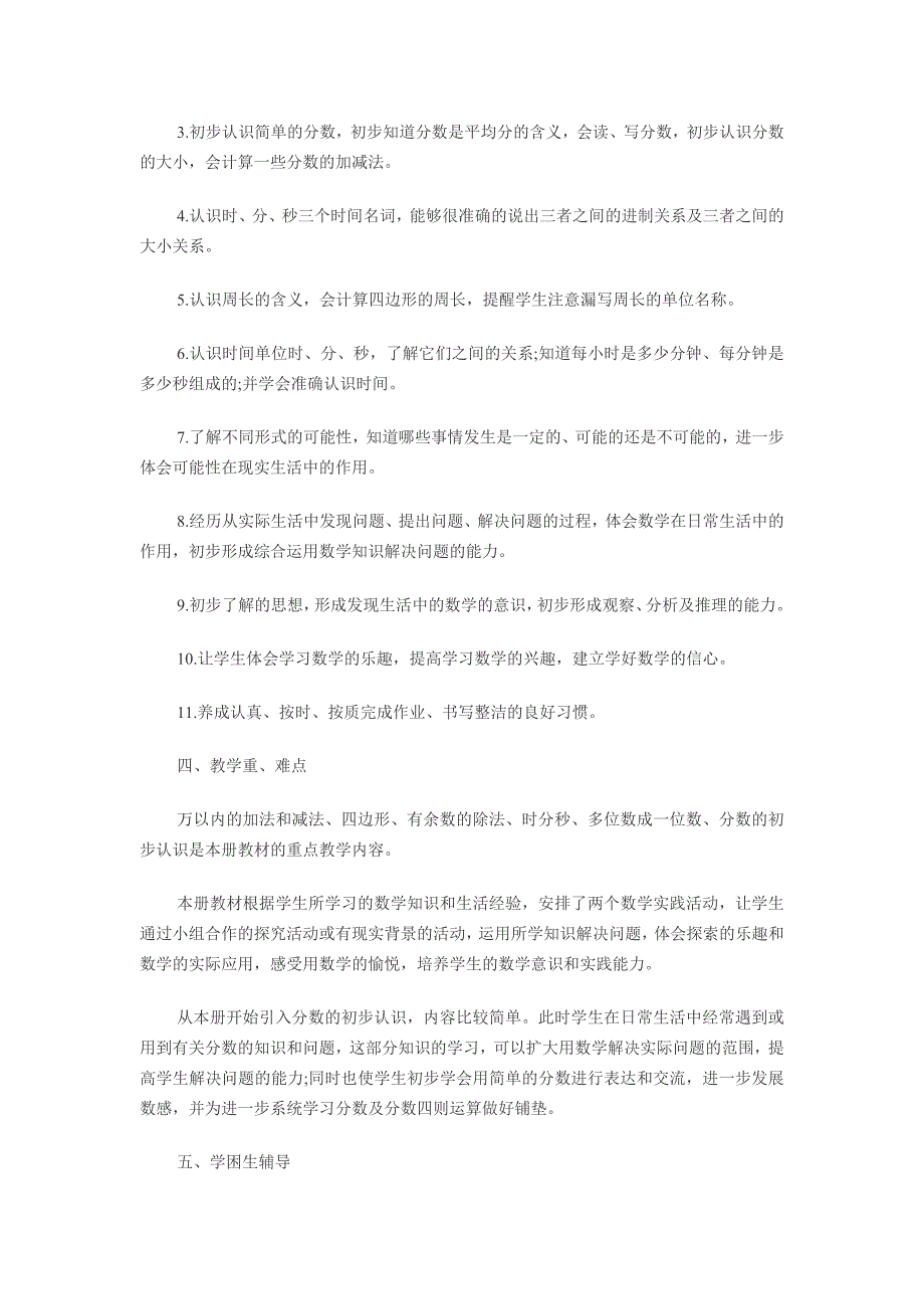 幼儿园中班健康活动教案：认识五官—眼睛_第2页