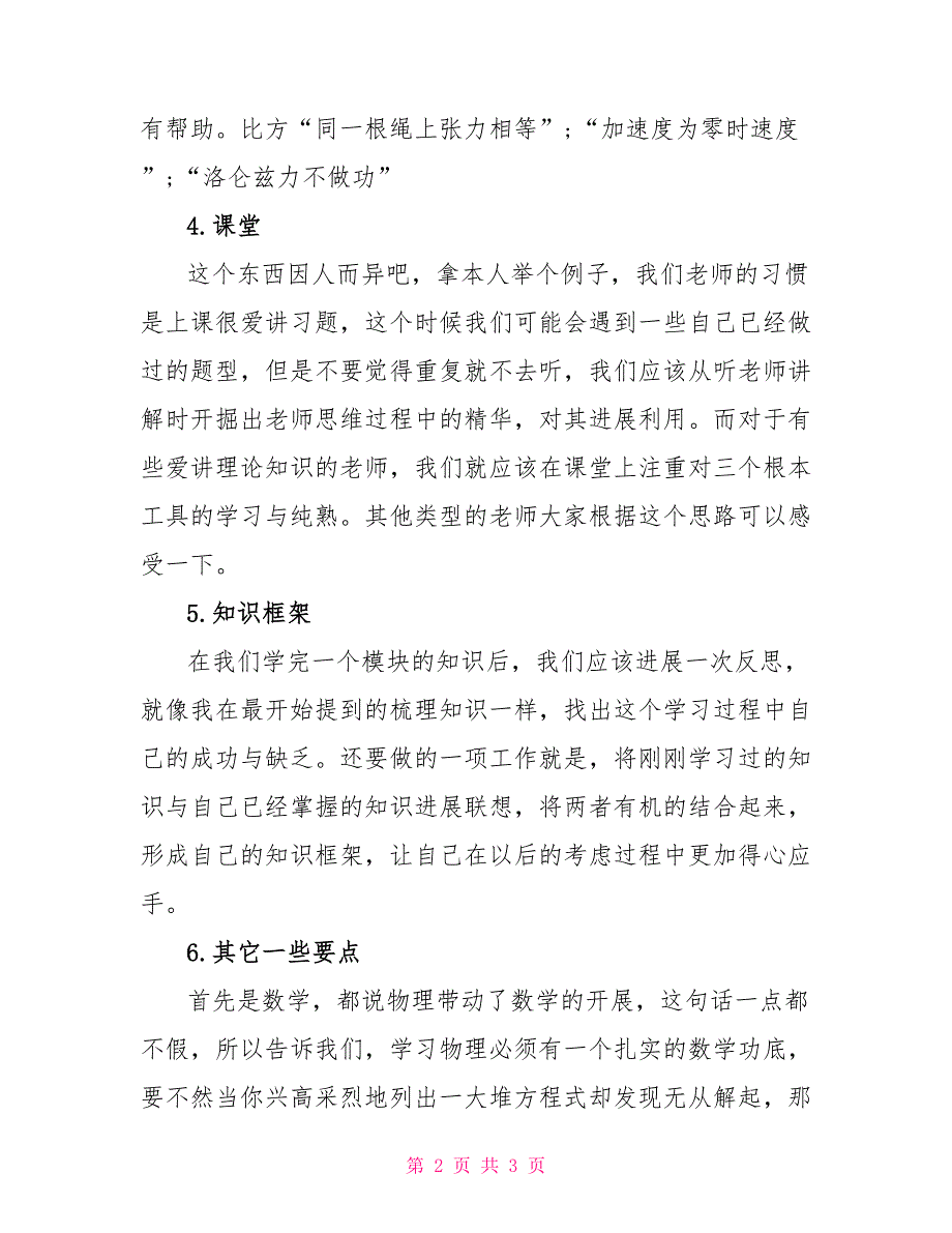 状元高考逆袭理综学习方法2022_第2页