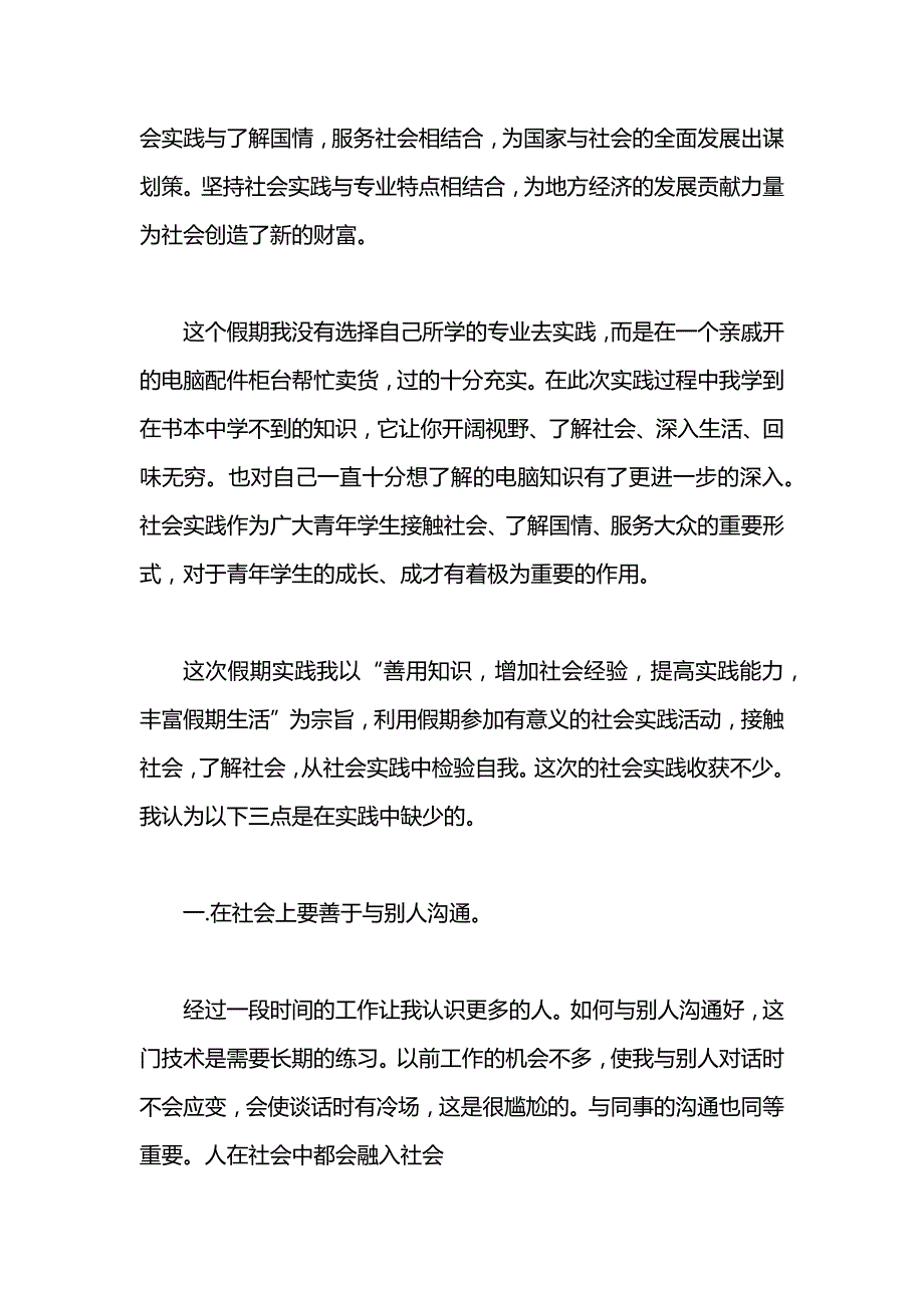 大学生假期电脑配件销售社会实践报告_第2页