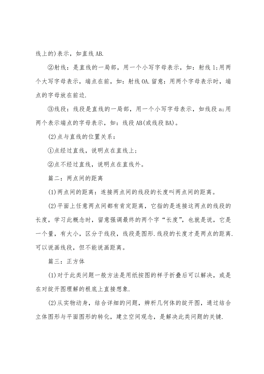 2022年七年级数学知识点归纳总结.docx_第3页