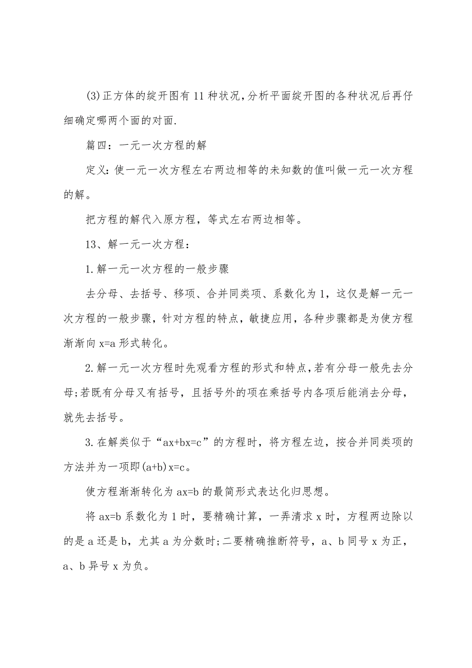 2022年七年级数学知识点归纳总结.docx_第4页