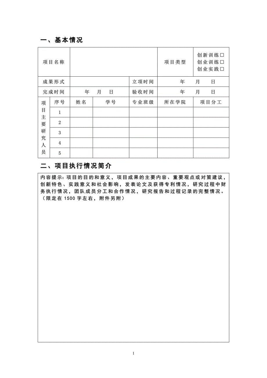 大学生创新创业训练项目结题报告书_第2页