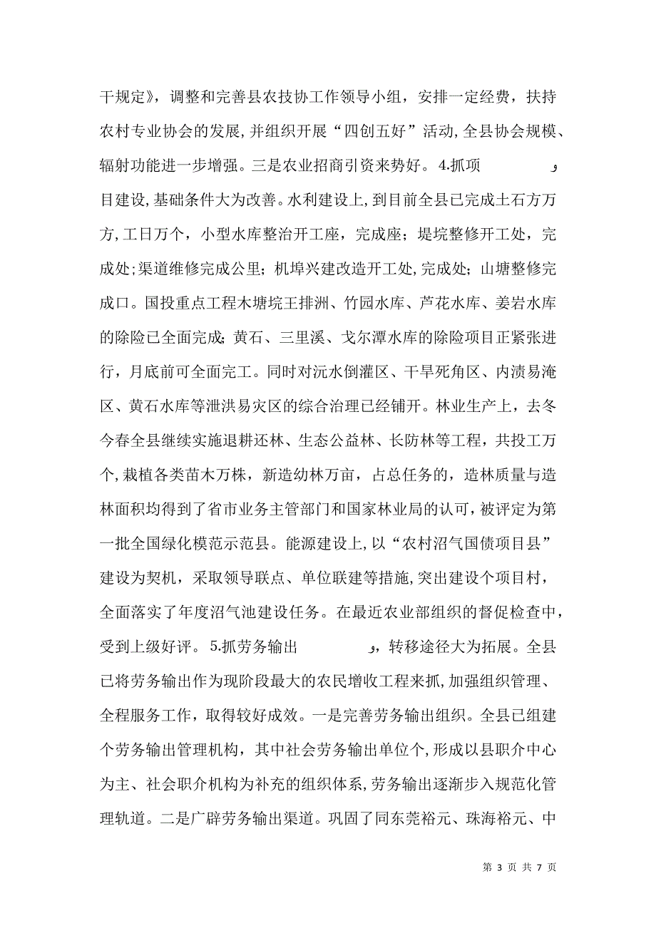 关于一季度农村经济形势的情况_第3页