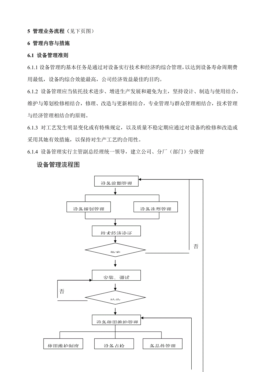 机器设备管理标准流程图_第2页