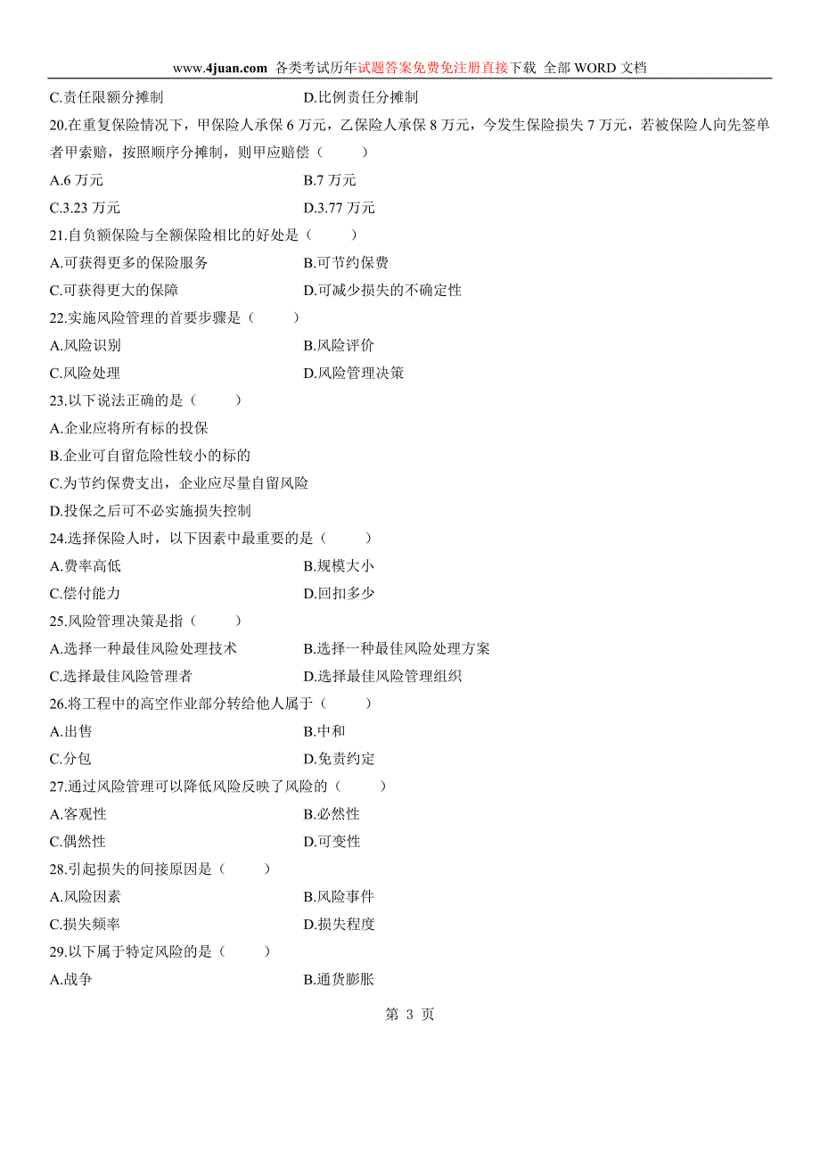 全国2006年10月高等教育自学考试风险管理试题历年试卷.doc_第3页