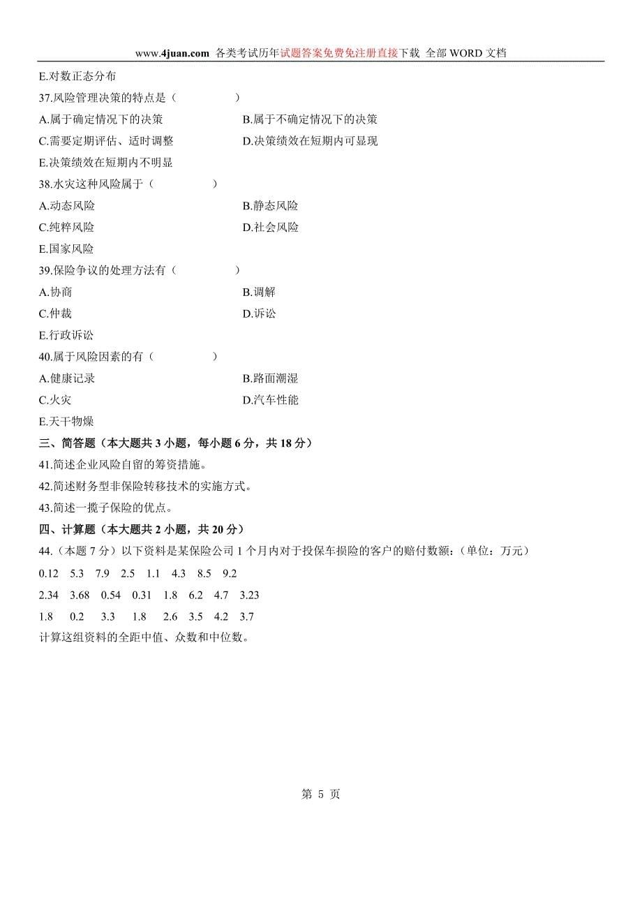 全国2006年10月高等教育自学考试风险管理试题历年试卷.doc_第5页